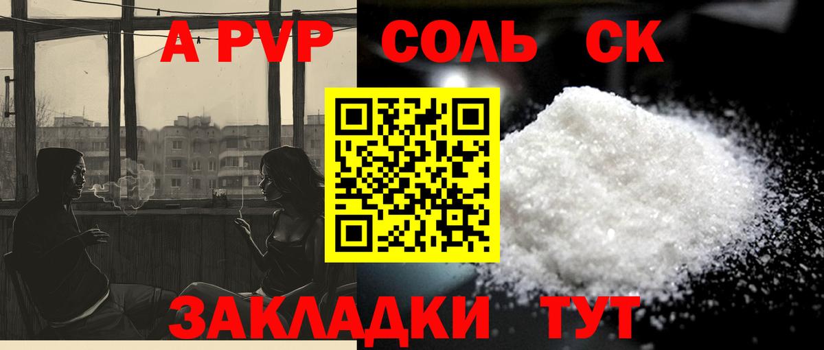 A PVP кристаллы Мурманск