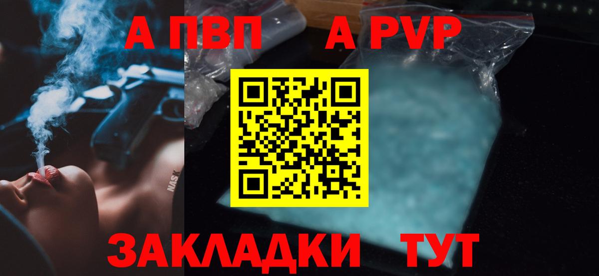 Мурманск  A PVP  Вход с VPN  A-PVP VHQ  Alpha PVP Crystall 