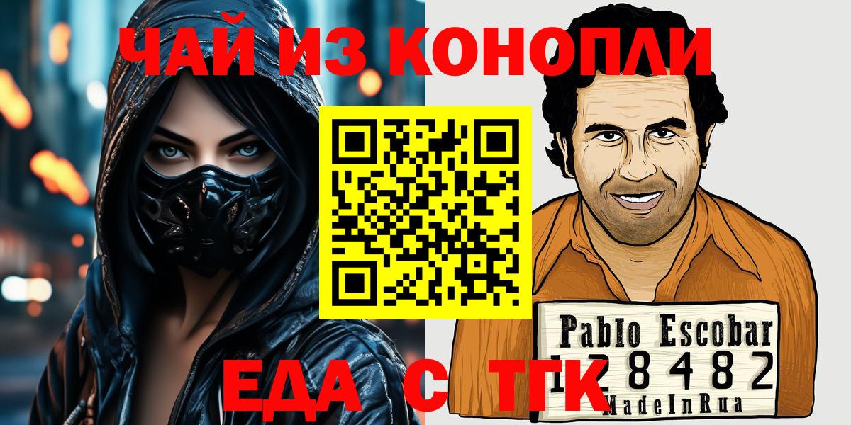Еда ТГК марихуана  Вход с VPN  Мурманск 
