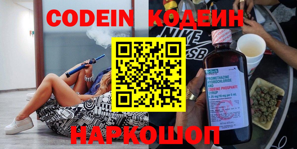 Кодеин напиток Lean (лин) Мурманск