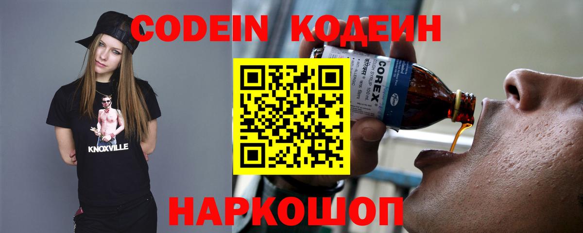 Мурманск  Кодеиновый сироп Lean напиток Lean (лин)  Кодеин напиток Lean (лин)  Вход с VPN 