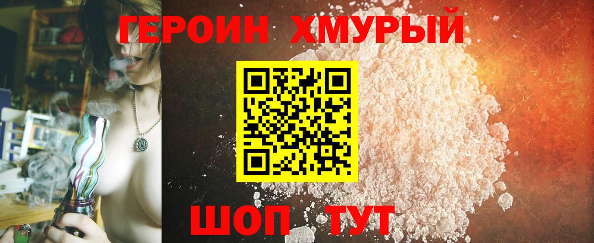 ГЕРОИН гречка Мурманск