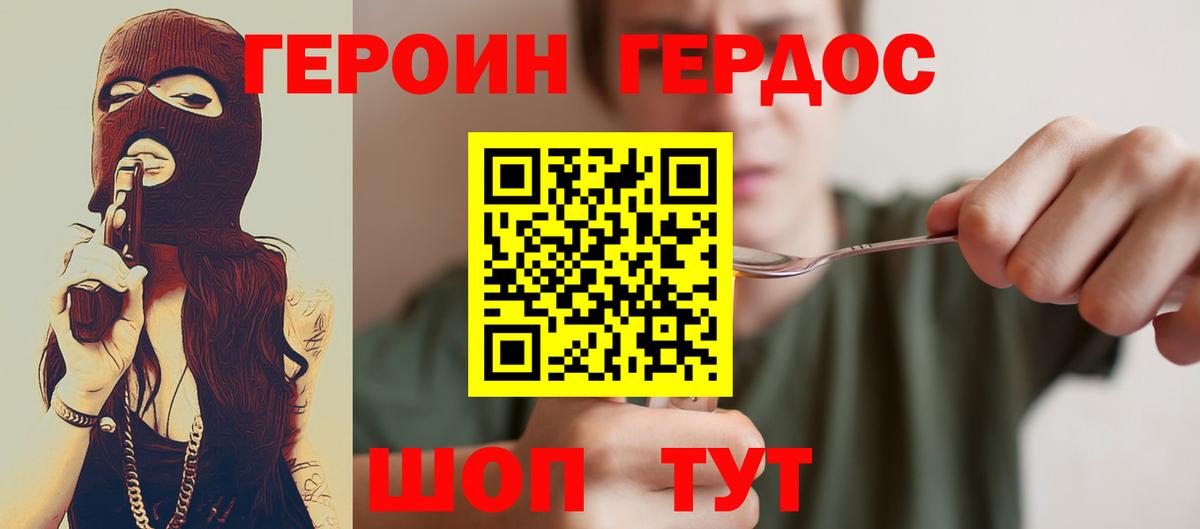Мурманск  ГЕРОИН герыч  Вход с VPN 