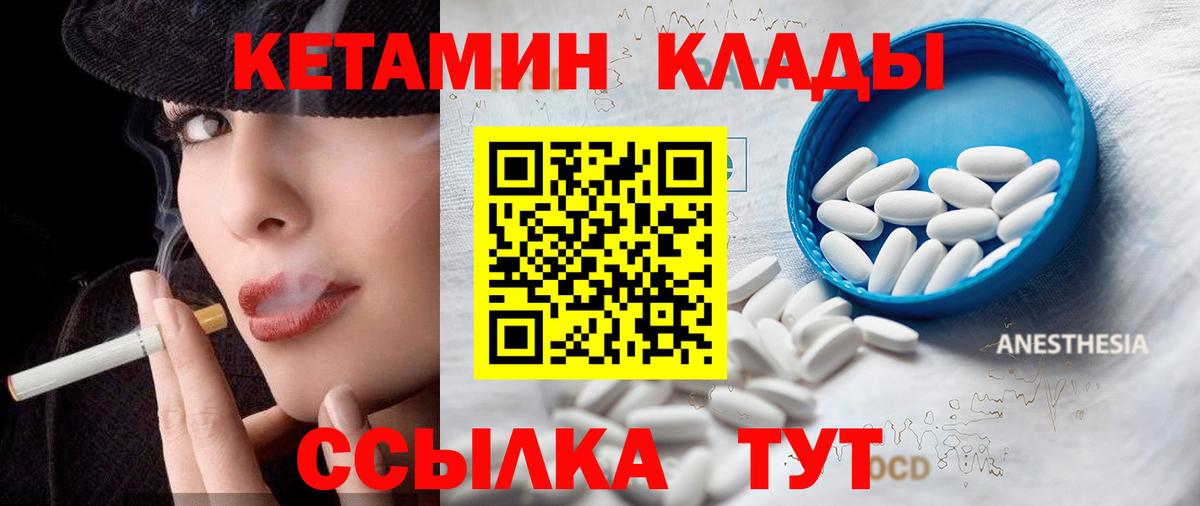 КЕТАМИН VHQ Мурманск