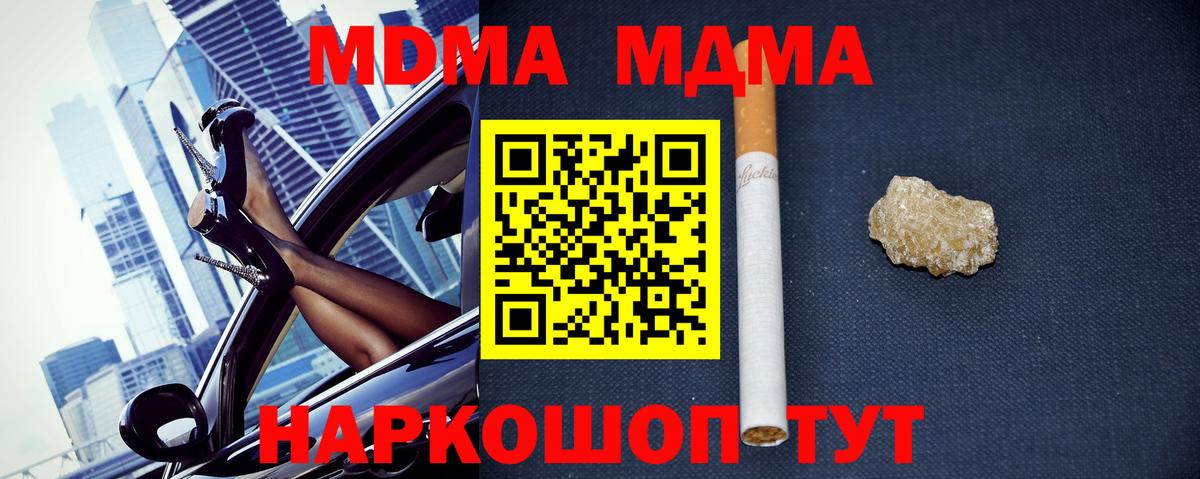 Мурманск  MDMA Molly  Вход с VPN  МДМА  MDMA crystal 